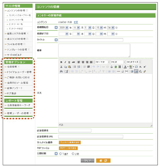 オークCMSの自在にカスタマイズされた管理画面