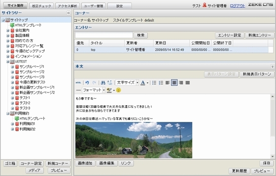 図1　ZEKE CMS 4.0の画面。大きな機能ごとに上部のタブで分けられている。