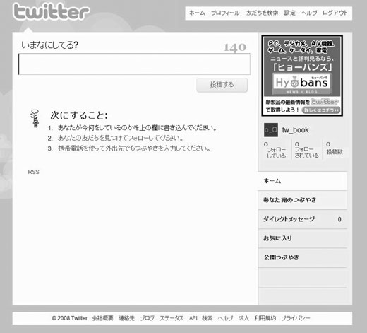 Twitterに登録する