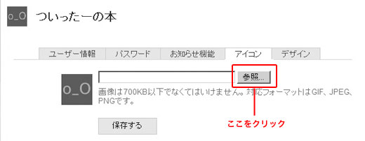 Twitterアイコン変更の選択