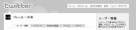 Twitterユーザー情報の表示