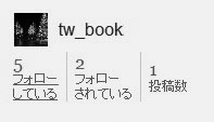 Twitterフォローしているユーザーの一覧から送る