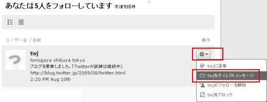Twitterダイレクトメッセージ