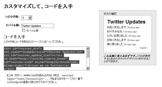 TwitterTwitterウィジェットのコードが生成される