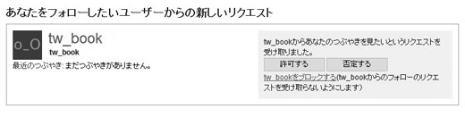 Twitterユーザーをブロックする