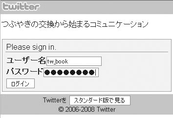 Twitterモバイル版Twitterにログイン