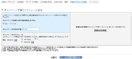 スポンサードサーチの管理画面 での「予算設定」