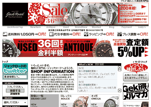 有名ブランドの時計を低価格で販売し、中古品の買い取りも対応している。ジャックロード