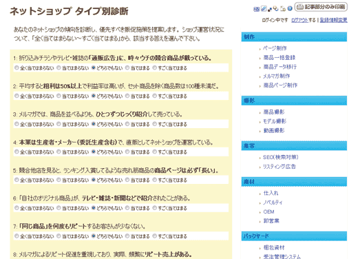 3.36個の質問に「すごく当てはまる～全く当てはまらない」で答える。