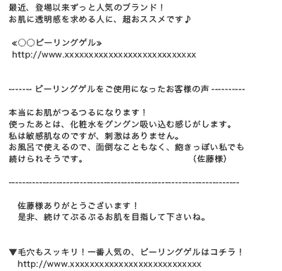 ユーザーの声の掲載例