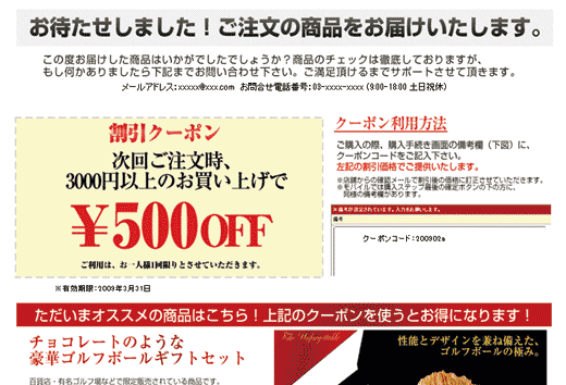 開封率100%の「同封チラシ」を活用する | 売れるネットショップの法則