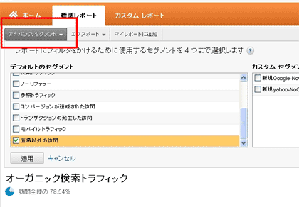 アドバンスセグメントで「直帰意外の訪問」にチェックを入れます