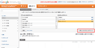 「新しいカスタムセグメント」をクリック
