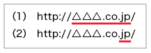 図中のURLで赤線を引いた部分、（1）と（2）を表す言葉の組み合わせとして正しいものは、次のうちどれでしょう。