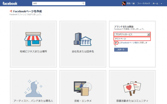 facebookページとは／企業Facebookページ制作マニュアル：18個の手順