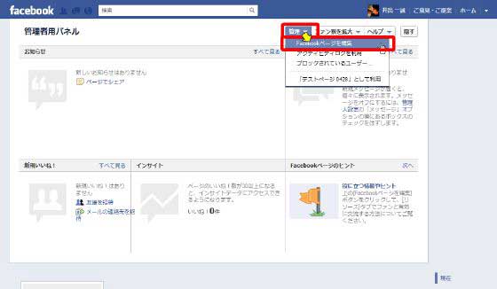 2 Facebookページを いったん非公開にする Facebookページ活用 実践ガイド Web担当者forum