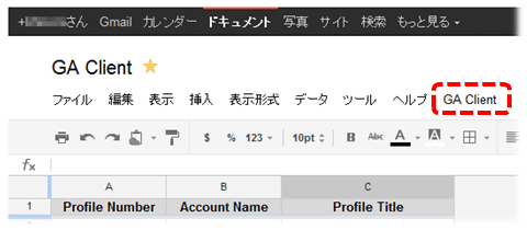 「GA Client」の設定と使い方