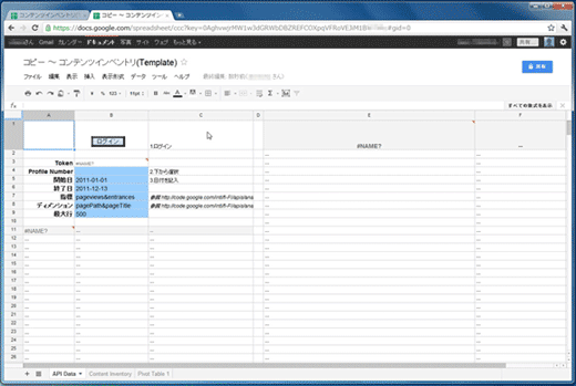 コピーした「コンテンツインベントリ（Template）」シートを開く