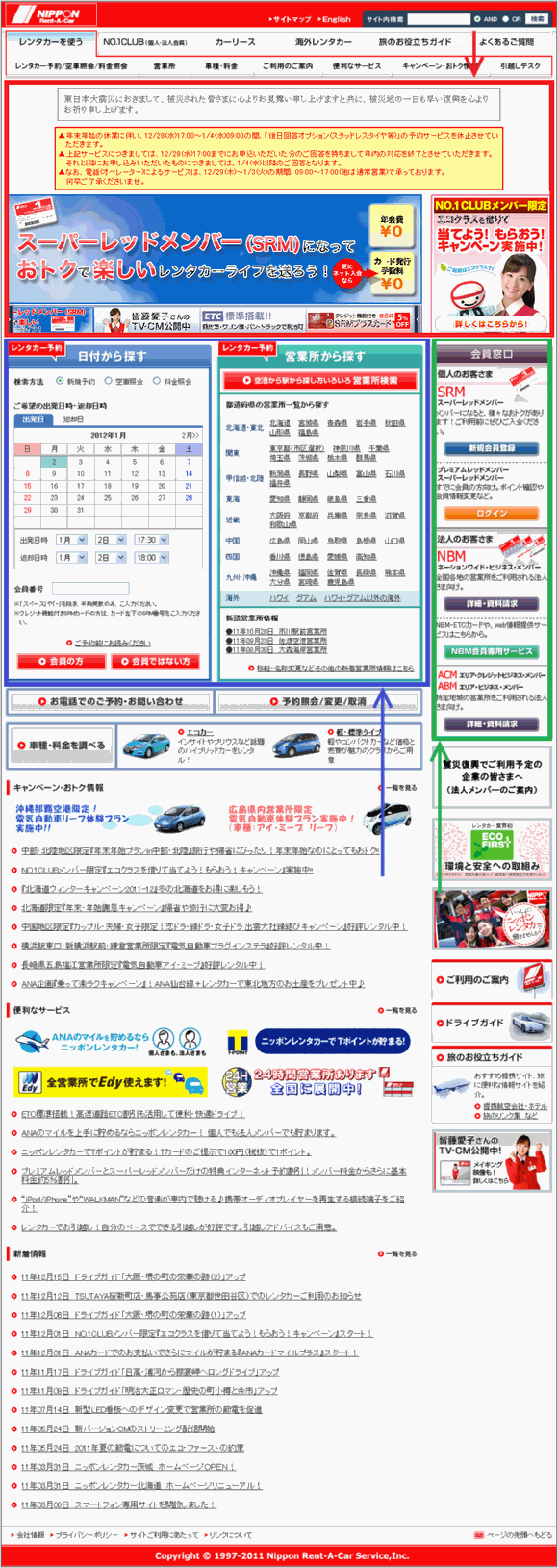 図3：「ニッポンレンタカー」のトップページ