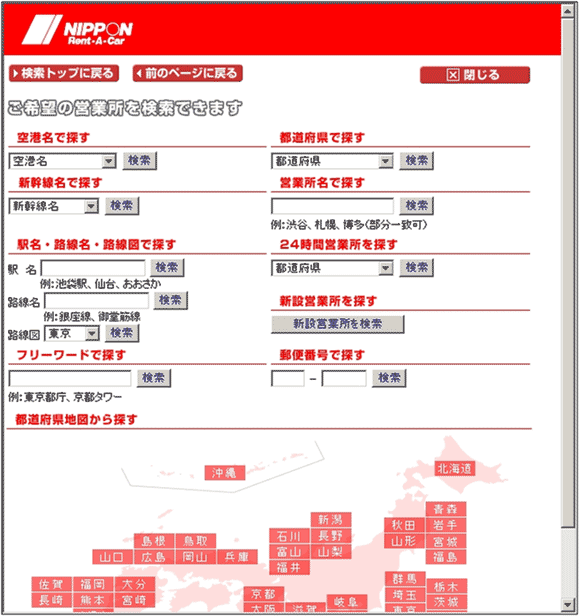 図15：「営業所検索画面」