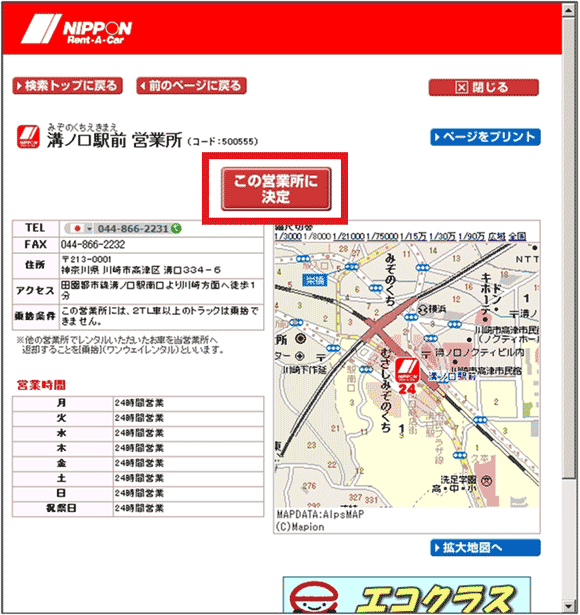 図19：溝ノ口駅前 営業所のページ