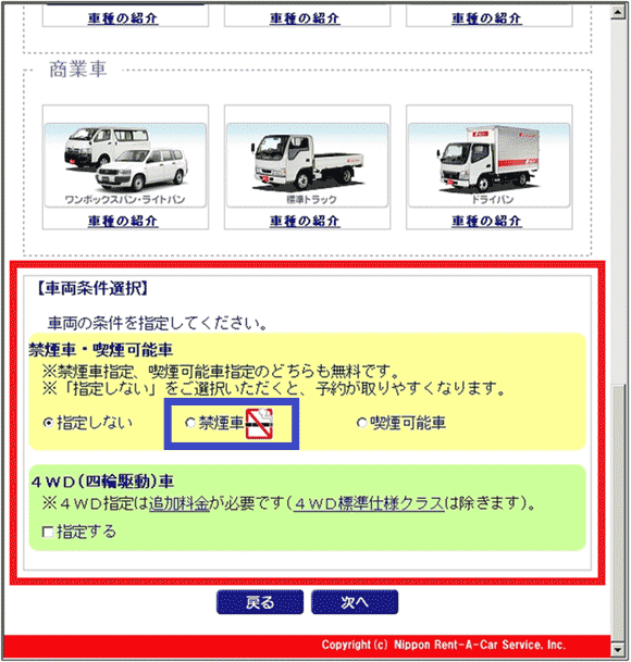 ニッポンレンタカー をエキスパートレビュー 続き 有名サイト かってに解析 Web担当者forum