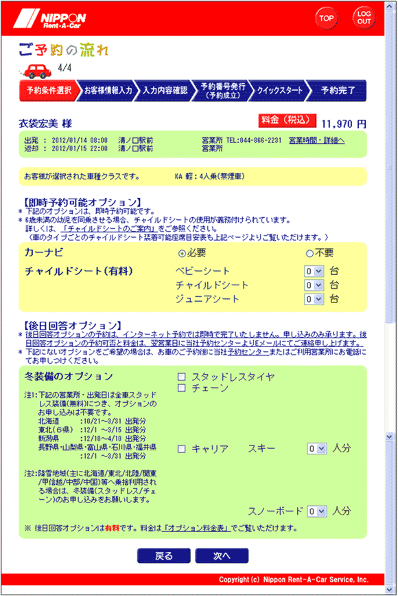 図24：オプション選択ページ