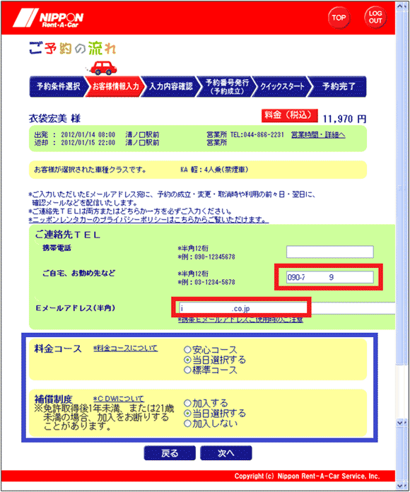 図25：お客様情報入力ページ