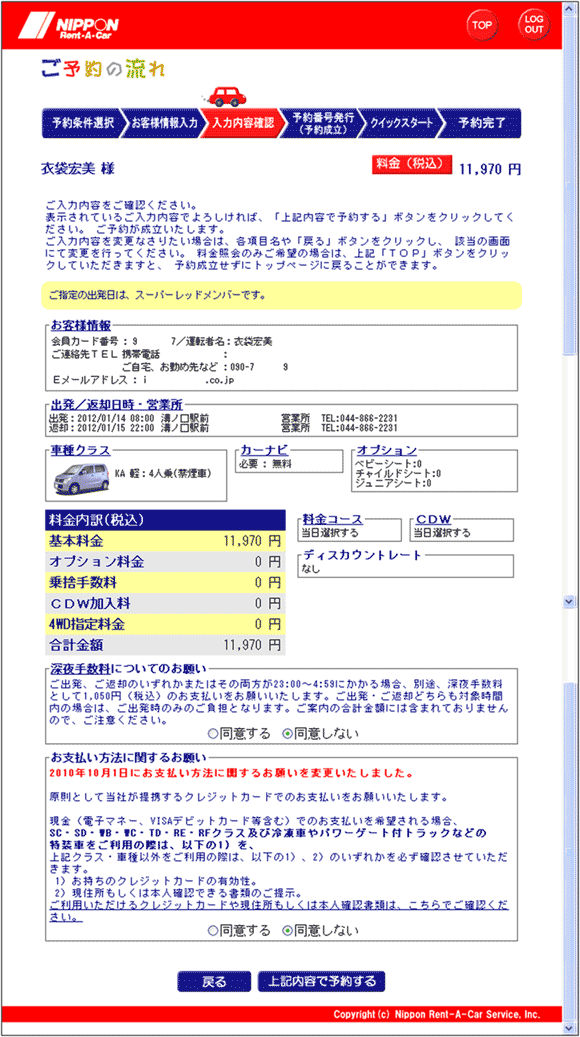 図26：ようやく最後の「入力内容確認ページ」