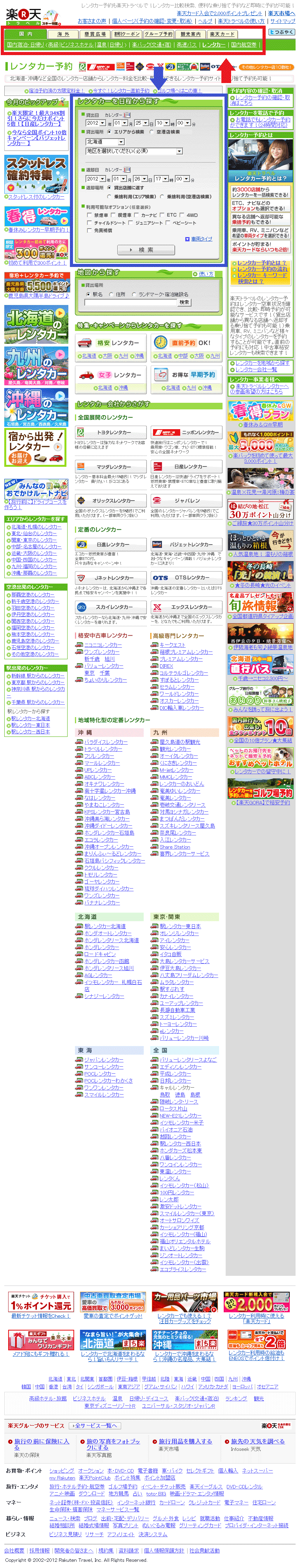 楽天トラベル をエキスパートレビュー 続き 有名サイト かってに解析 Web担当者forum