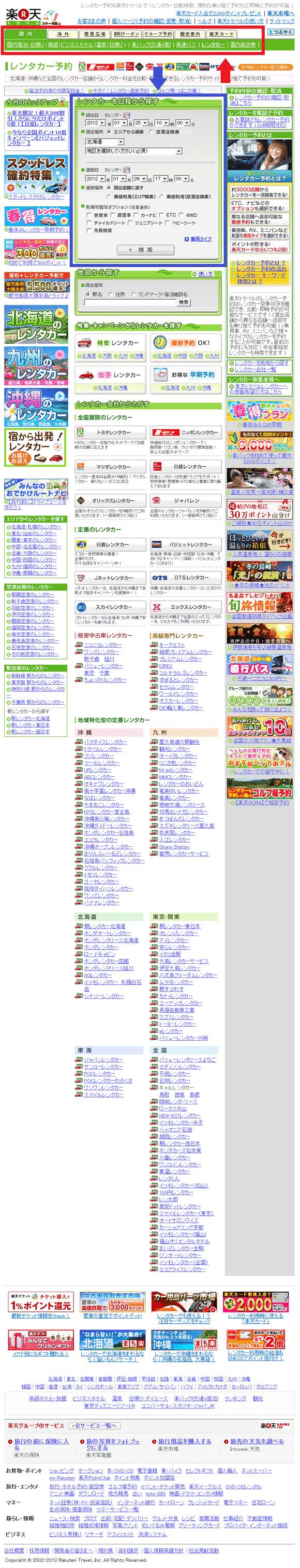 もしも 楽天トラベル を解析するなら 前半 第50回 有名サイト かってに解析 Web担当者forum