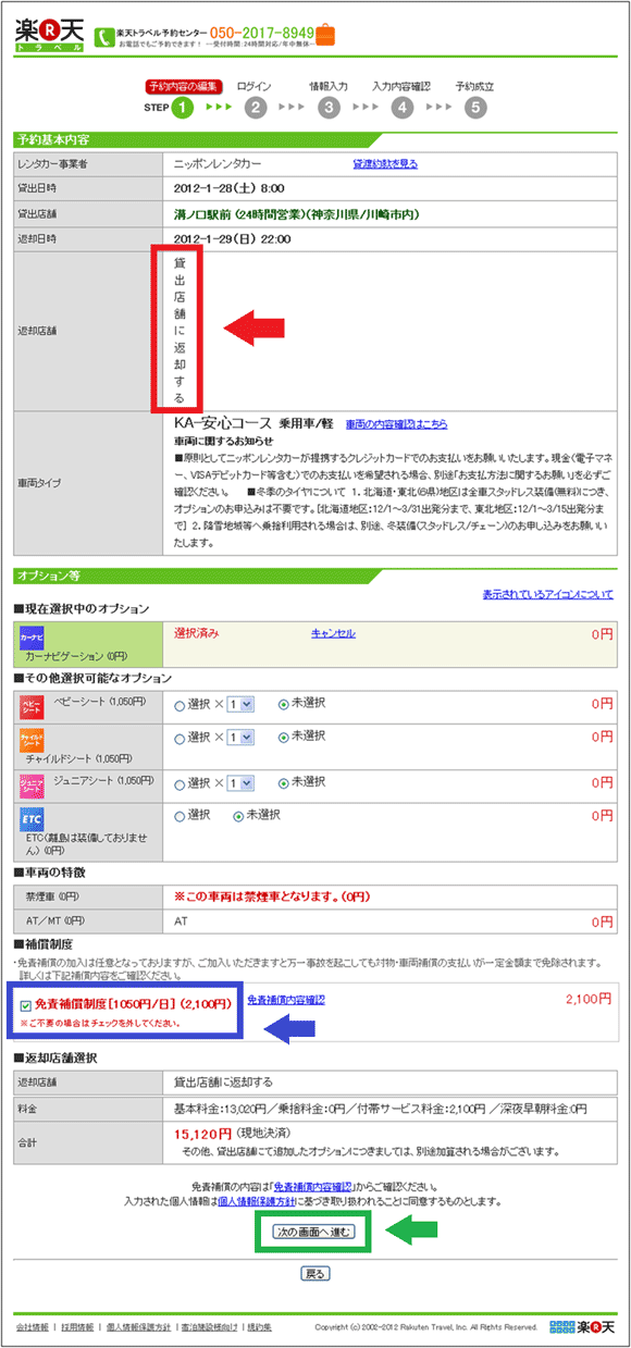 図14：予約内容の確認ページ