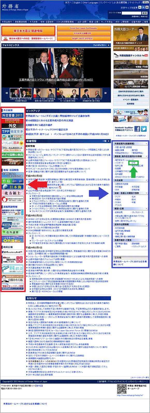 図3：「外務省」（日本語版）トップページ