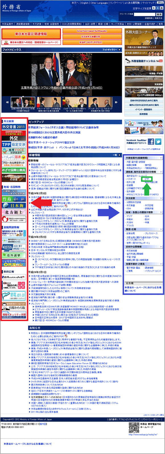 図3（再掲）：「外務省」（日本語版）トップページ
