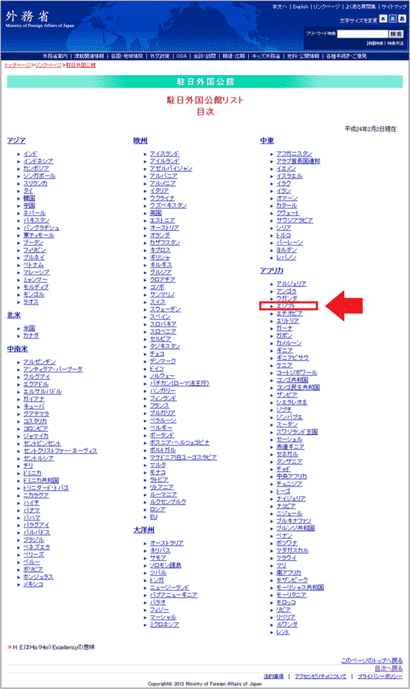 図10：「外務省」の「駐日外国公館リスト」ページ