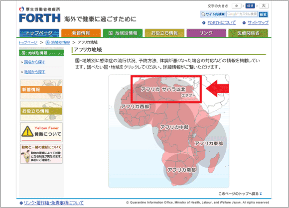 図19：「厚生労働省検疫所」の「アフリカ地域」のページ