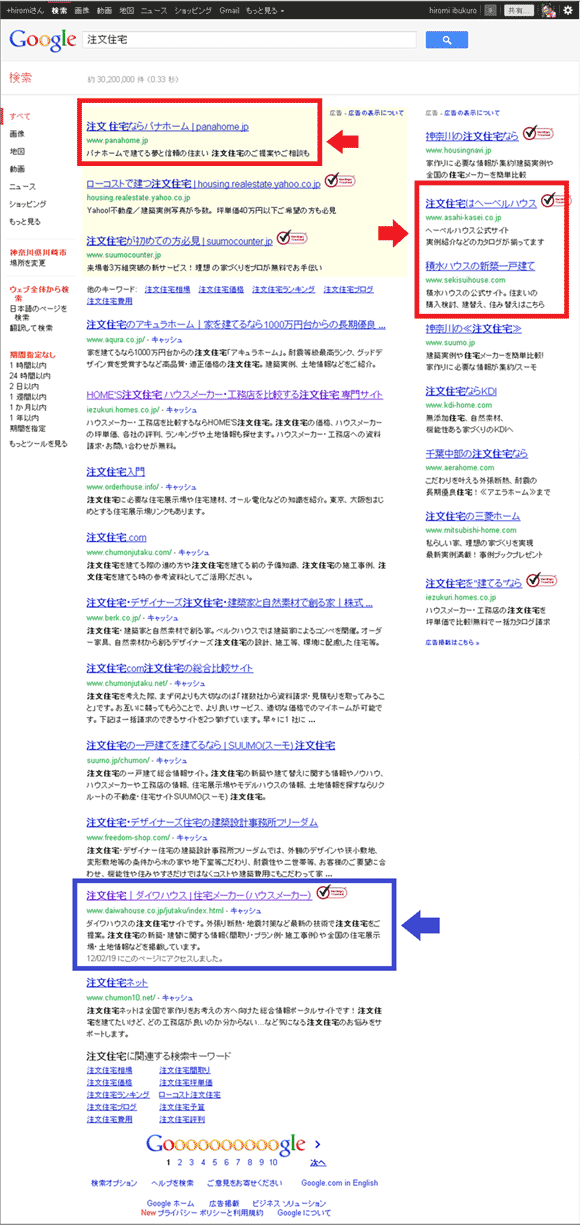 図2：Googleで「注文住宅」と検索した結果画面