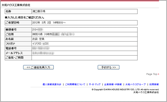 図図13：住宅展示場予約の確認画面