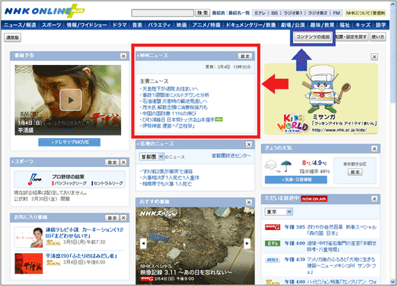 図4：「NHKオンライン」