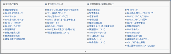 図7：「NHKオンライン」のフッター部分を表示したところ
