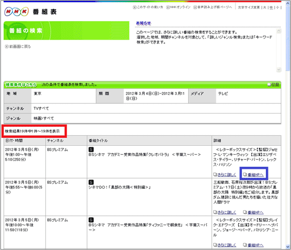 図12：2012年3月4日から11日までの間の番組表で、「映画」に絞って検索した番組検索結果画面