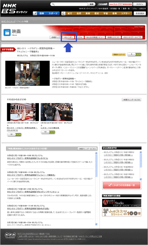 図13：「NHK BSオンライン」の「映画」ページ
