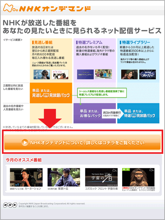 図14：「NHKオンデマンド」のページ