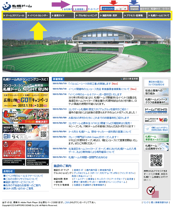 図3（再掲）：「札幌ドーム」のトップページ