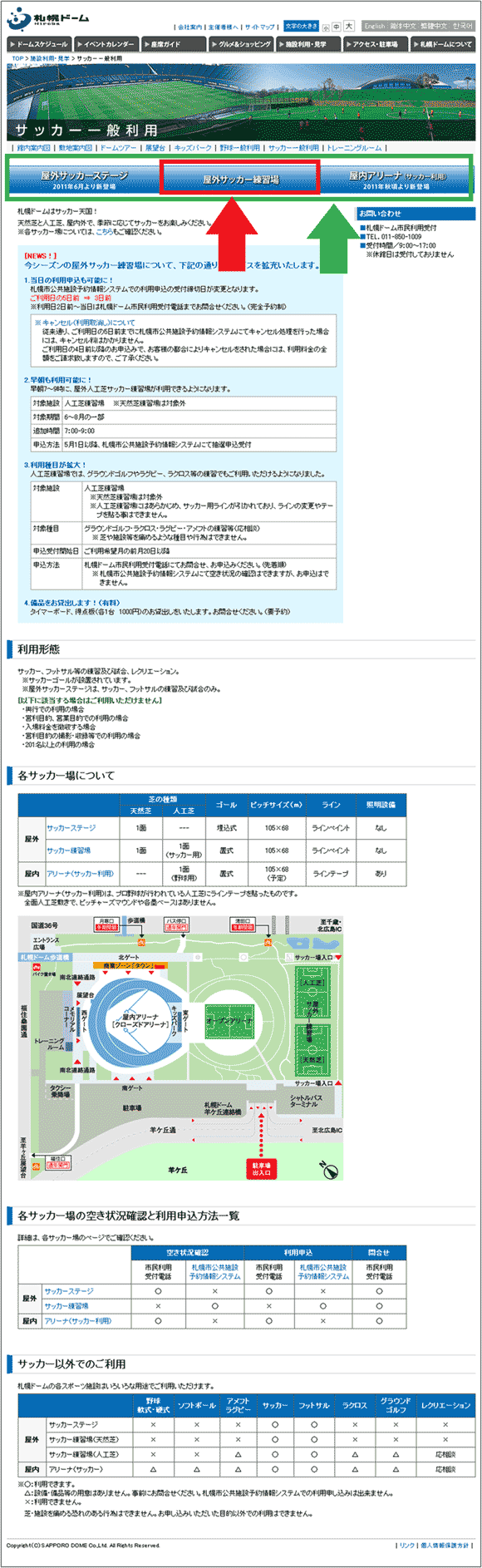 図12：「札幌ドーム」の「サッカー一般利用」のページ