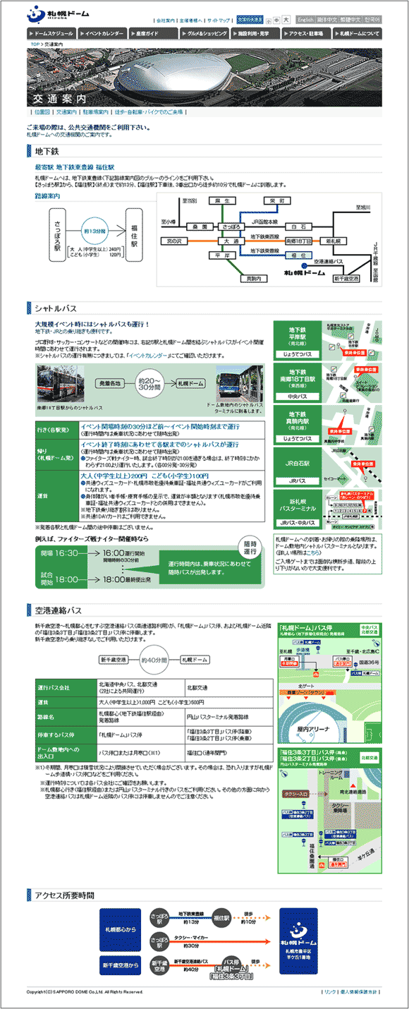 図18：「札幌ドーム」の「交通案内」ページ
