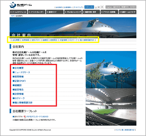 図19：「札幌ドーム」の「会社案内」ページ