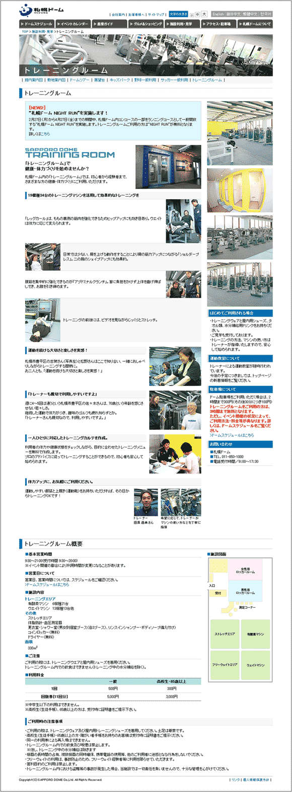 図20：「札幌ドーム」の「トレーニングルーム」のページ