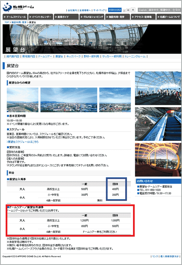 図21：「札幌ドーム」の「展望台」のページ