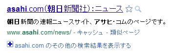 図9：Google検索結果のプラス記号